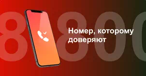 Многоканальный номер 8-800 от МТС в деревне Малые Вязёмы